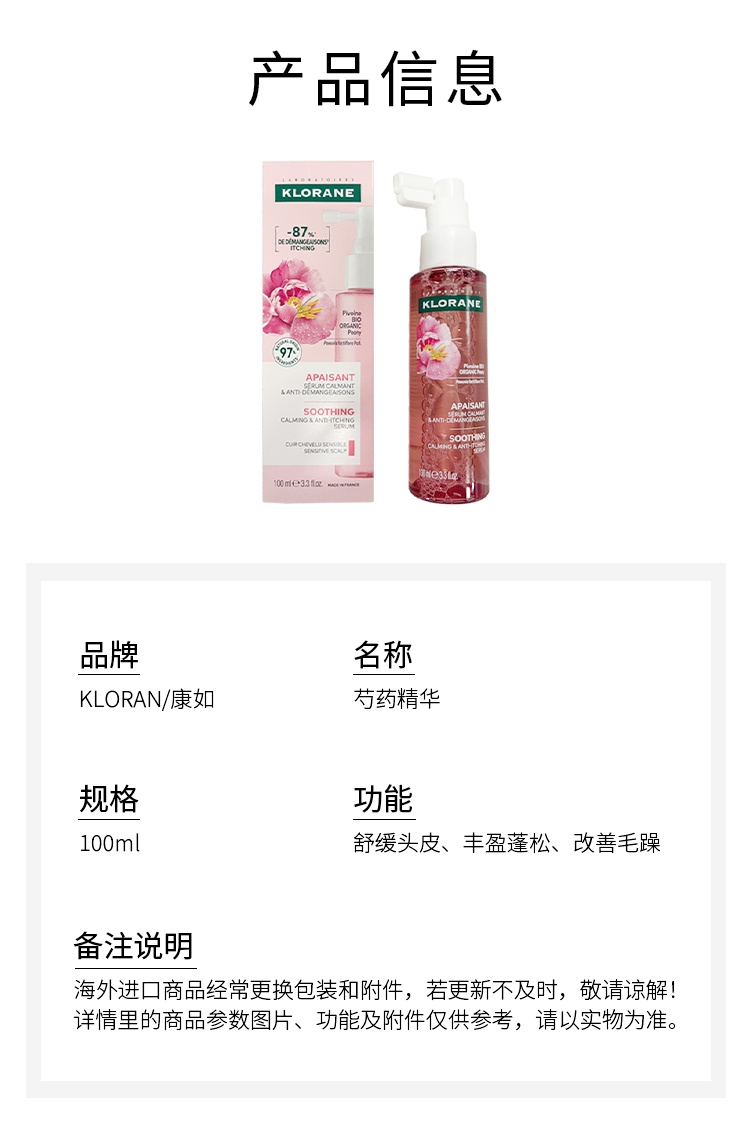 商品KLORANE|康如芍药头皮舒缓精华100ml 丰盈蓬松改善毛躁,价格¥185,第4张图片详细描述