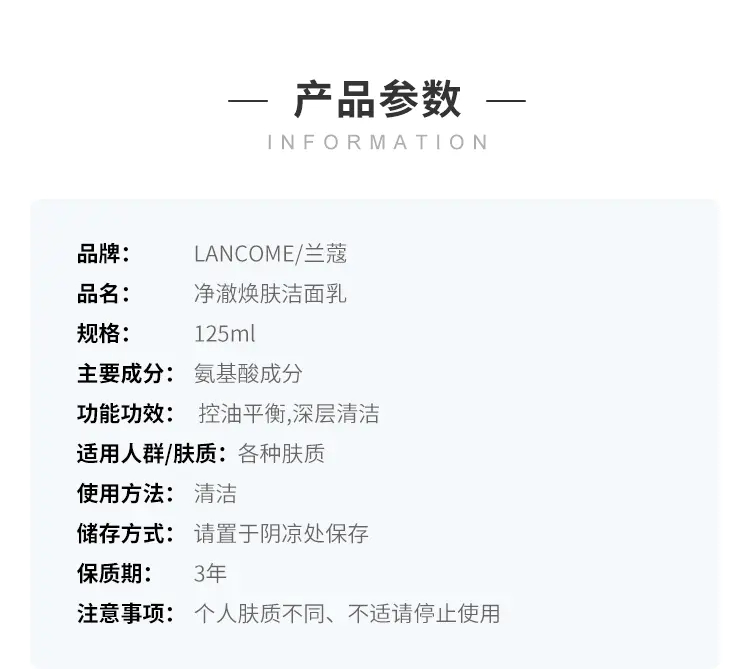 商品Lancôme|兰蔻洗面奶净澈焕肤极光洁面50ml/125ml清洁补水温和滋润【香港直邮】,价格¥257,第3张图片详细描述