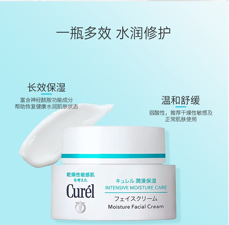 商品[国内直发] Curel|珂润面霜40g,价格¥141,第6张图片详细描述