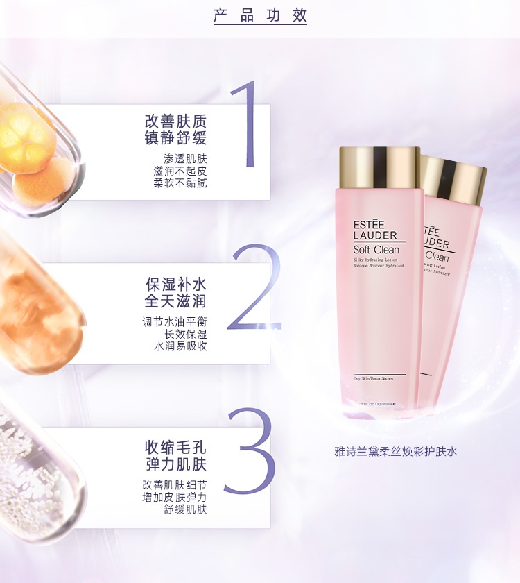 商品Estée Lauder|【保税仓直邮】 雅诗兰黛 柔丝焕采护肤水爽肤水粉水 400ml【包邮包税】,价格¥255,第3张图片详细描述