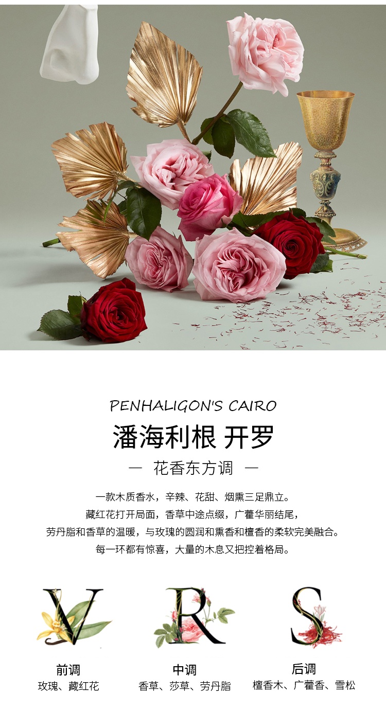 商品Penhaligon's|潘海利根开罗中性淡香水 100ml 花香东方调,价格¥868,第7张图片详细描述