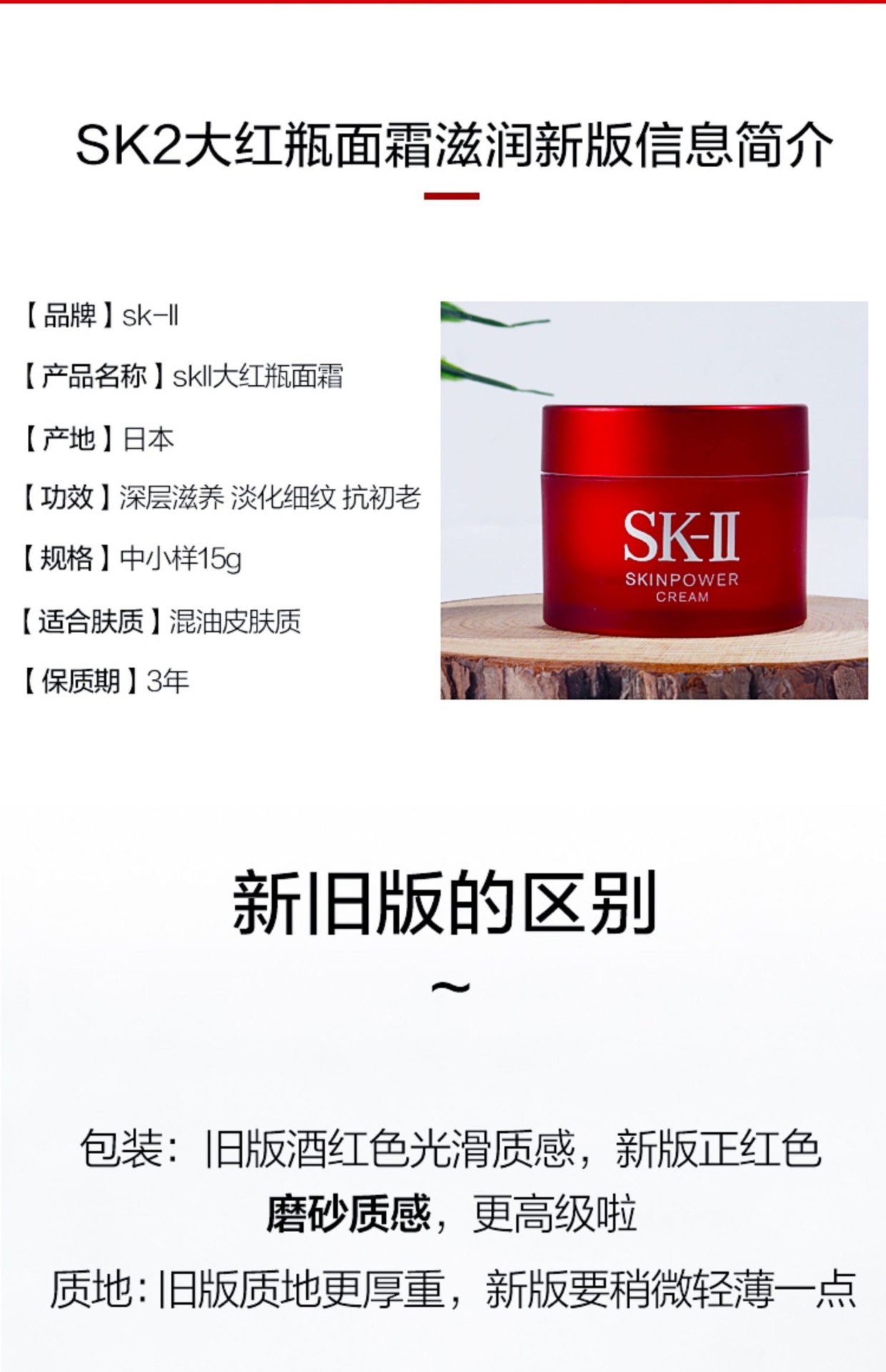 商品SK-II|【小样】SK-II大红瓶面霜15ml*3瓶【临期25年3月左右】【香港直邮】,价格¥221,第2张图片详细描述