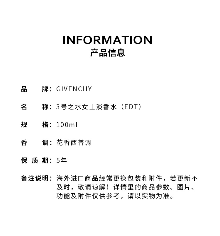 商品Givenchy|Givenchy纪梵希 三号之水女士淡香水EDT 100ml 花香西普�调,价格¥699,第6张图片详细描述