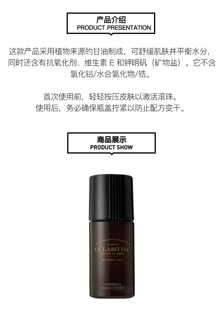 商品Le Labo|预售1-3个工作日 LE LABO香水实验室 男士香体止汗滚珠50ml 止汗除臭,价格¥282,第4张图片详细描述