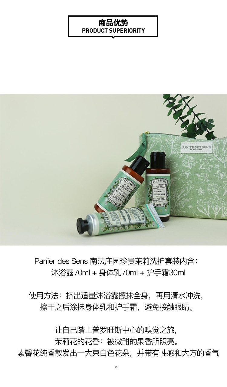 商品Panier Des Sens|南法庄园珍贵茉莉洗护套装 沐浴露70ml+身体乳70ml+护手霜30ml,价格¥167,第3张图片详细描述