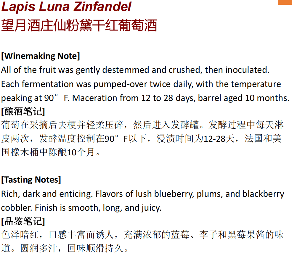 商品[国内直发] Lapis Luna|望月酒庄仙粉黛干红葡萄酒 2020 | Lapis Luna Zinfandel 2020 (North Coast, CA),价格¥230,第1张图片详细描述