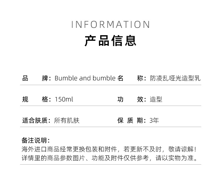 商品bumble&bumble|防凌乱哑光造型乳150ml,价格¥247,第7张图片详细描述