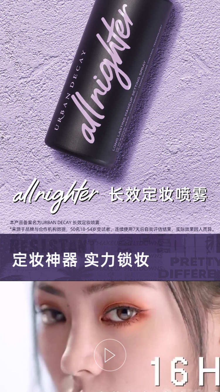 商品Urban Decay|衰败城市干皮保湿长效定妆喷雾持久控油118ml,价格¥220,第2张图片详细描述