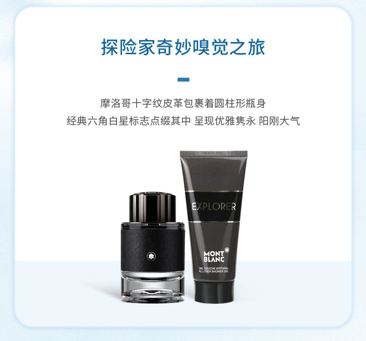 商品[国内直发] MontBlanc|万宝龙探寻旅者浓香水套装60ml+100ml（浓香水60ml+沐浴啫喱100ml）,价格¥531,第5张图片详细描述