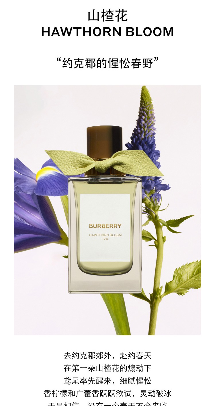 商品Burberry|Burberry博柏利高定系列中性香水100ml EDP浓香水,价格¥1907,第5张图片详细描述