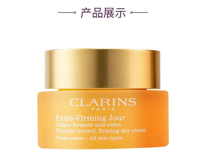 商品Clarins|CLARINS 娇韵诗  弹簧霜 焕颜紧致/新生紧肤日霜50ml（适合所有肤质使用）焕颜弹力日霜,价格¥509,第6张图片详细描述