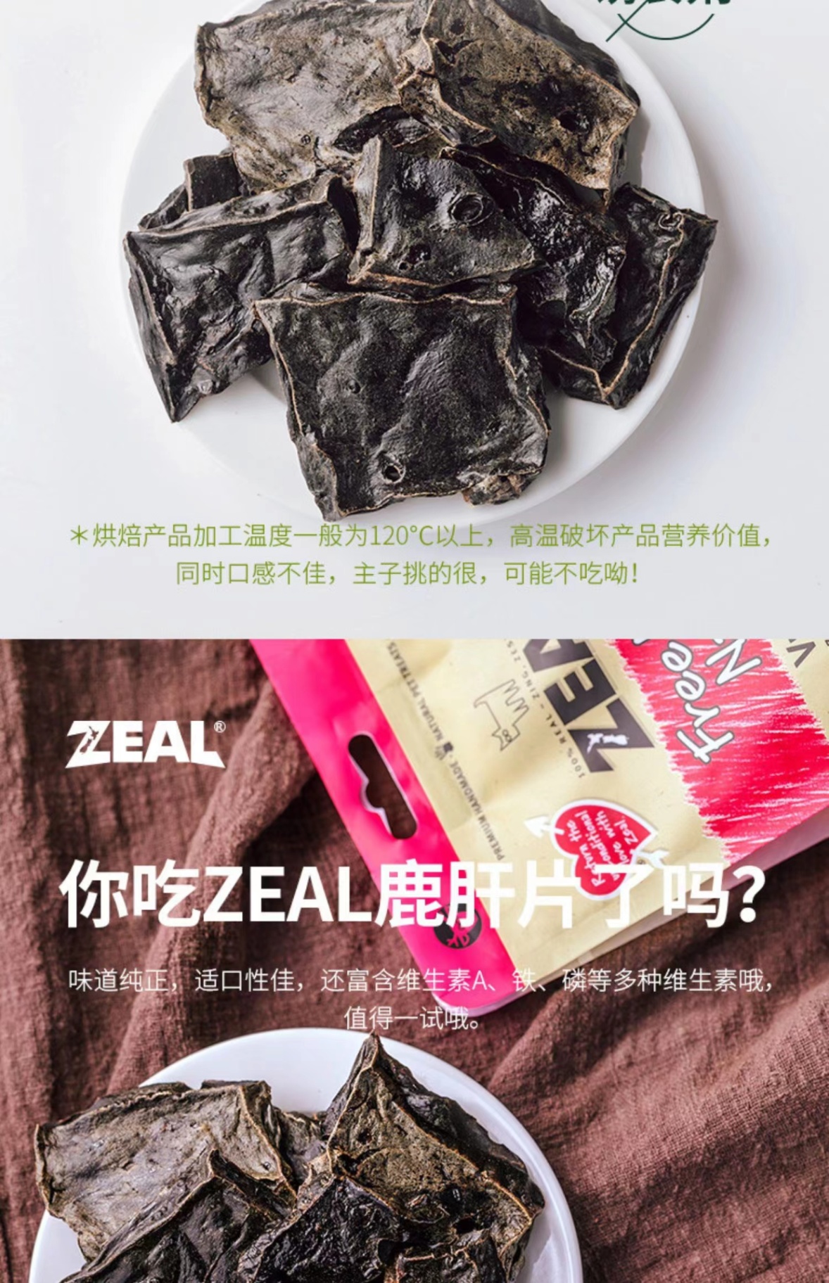 商品[国内直发] Zeal|新西兰全进口风干鹿肝片（犬用）125g,价格¥106,第17张图片详细描述