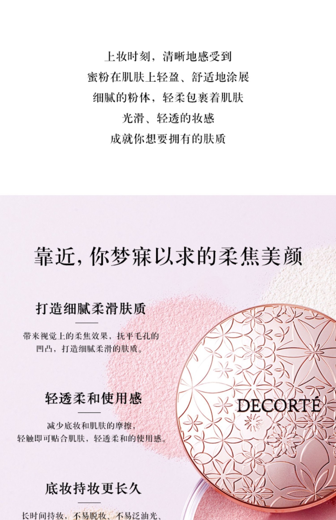 商品Cosme Decorte|Decorte黛珂心悦容光丝柔蜜粉20g定妆粉粉饼持久定妆【香港直邮】,价格¥171,第2张图片详细描述