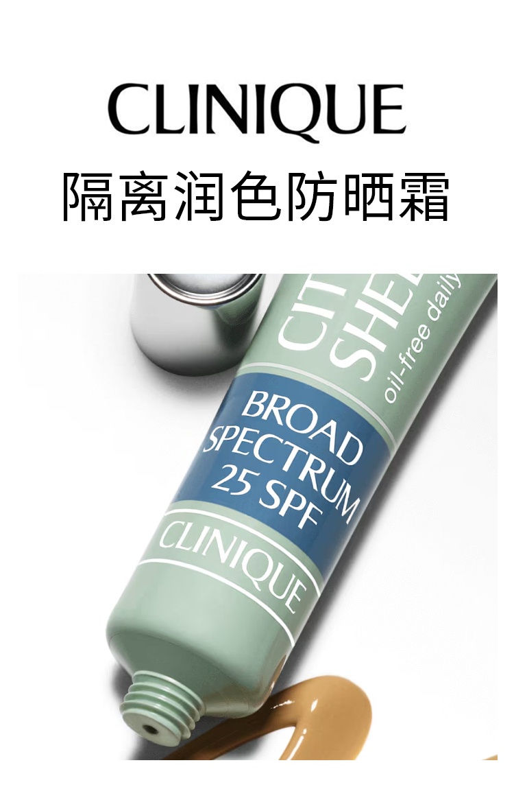 商品Clinique|Clinique��倩碧隔离润色防晒霜 40ml 面部防护均匀肤色,价格¥186,第2张图片详细描述