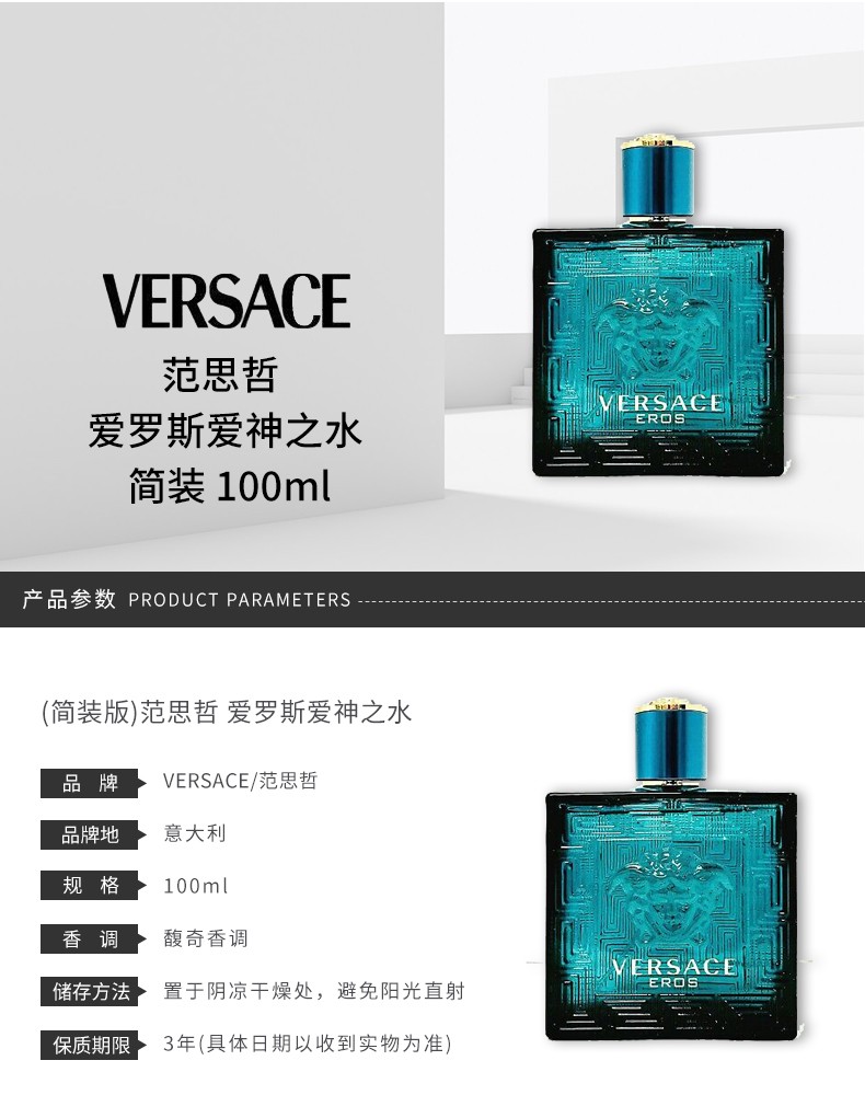 商品Versace|包邮 | 爱罗斯爱神之水 EDT 100ML 简装版 无盒 女士淡香水【香港直发】,价格¥434,第2张图片详细描述