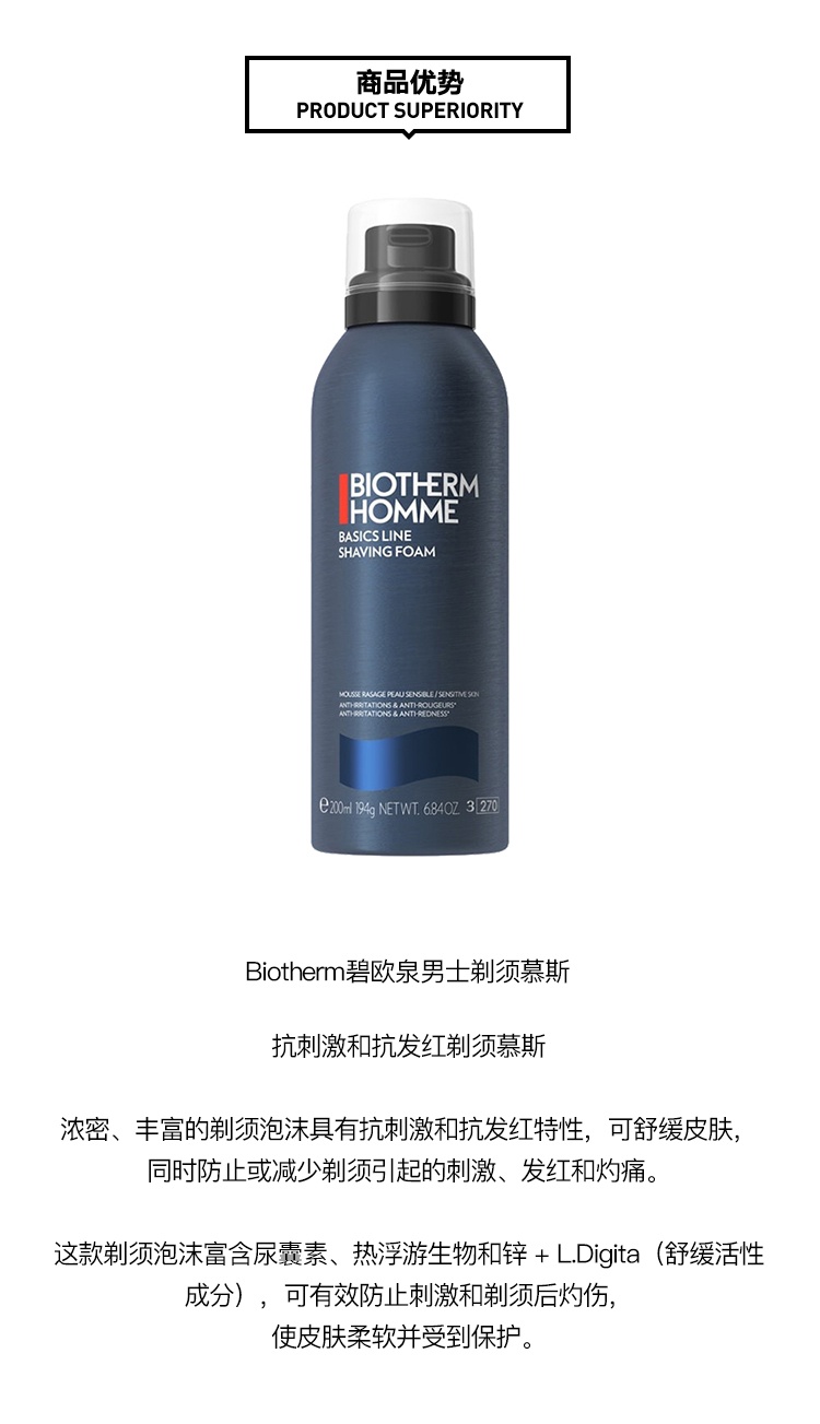 商品Biotherm|Biotherm碧欧泉男士剃须慕斯200ml,价格¥159,第3张图片详细描述