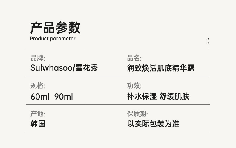 商品[国内直发] Sulwhasoo|【临期清仓 效期：2024-01~03】雪花秀润致焕活肌底精华露60ml/90ml弹润焕活润燥精华,价格¥429,第2张图片详细描述
