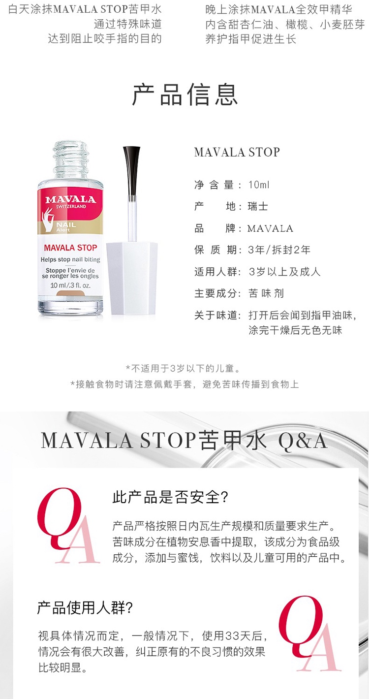 商品Mavala|Mavala苦甲水10ml 保护指甲 防啃指甲,价格¥129,第6张图片详细描述