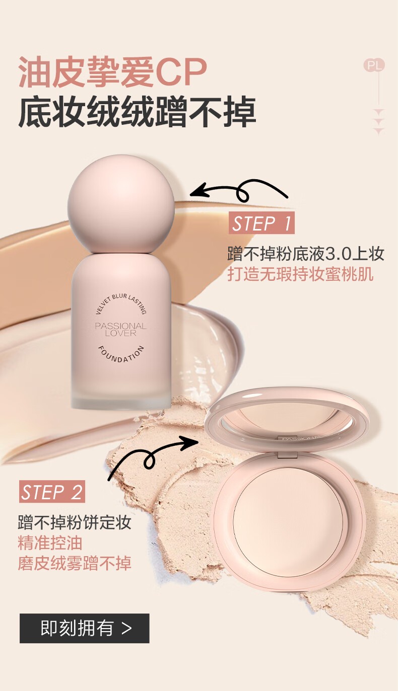 商品[国内直发] Passional Lover|恋火绒雾持妆粉底液30ml,价格¥111,第10张图片详细描述