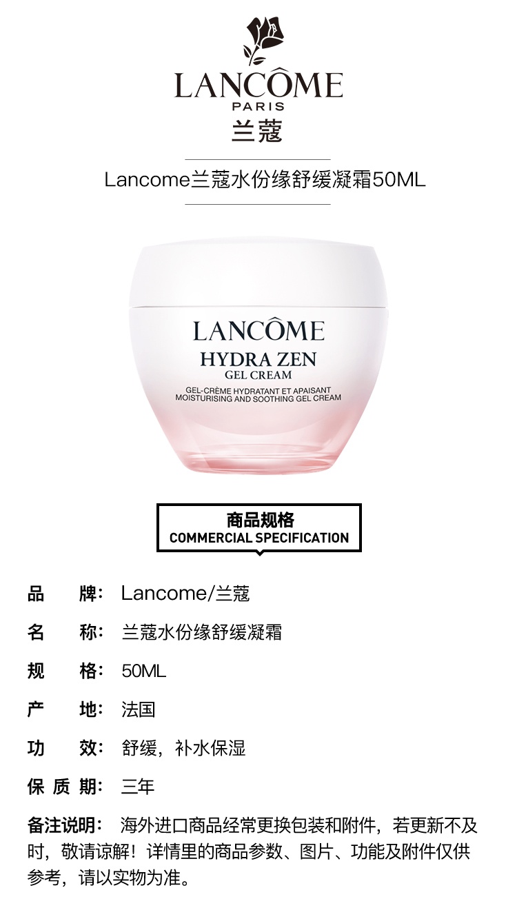 商品Lancôme|Lancome兰蔻水份缘舒缓凝霜面霜30-50ml,价格¥262,第8张图片详细描述