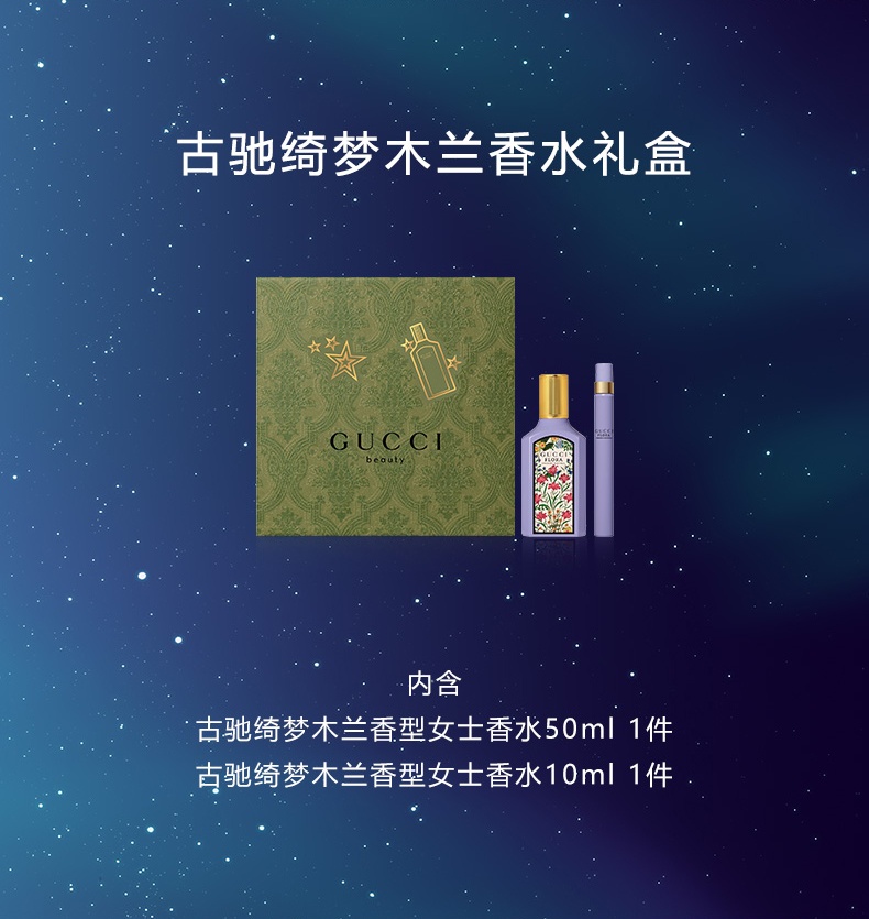 商品Gucci|Gucci 古驰 绮梦茉莉花香水礼盒 香水50ml香水10ml 馥郁明媚别样芬芳,价格¥723,第2张图片详细描述