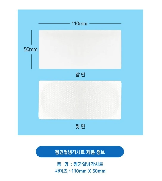 商品COOLING GEL SHEET|【享贝家】（国内现货）韩国企鹅 儿童退烧贴  60片/大盒 PENGGUIN COOLING GEL SHEET-婴幼儿,价格¥31,第8张图片详细描述