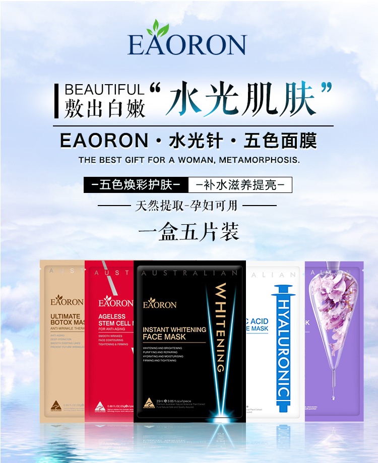 商品EAORON|澳洲Eaoron黑白玻尿酸面膜时光补水胶原蛋白紫黄红5片/盒水光针,价格¥66,第1张图片详细描述
