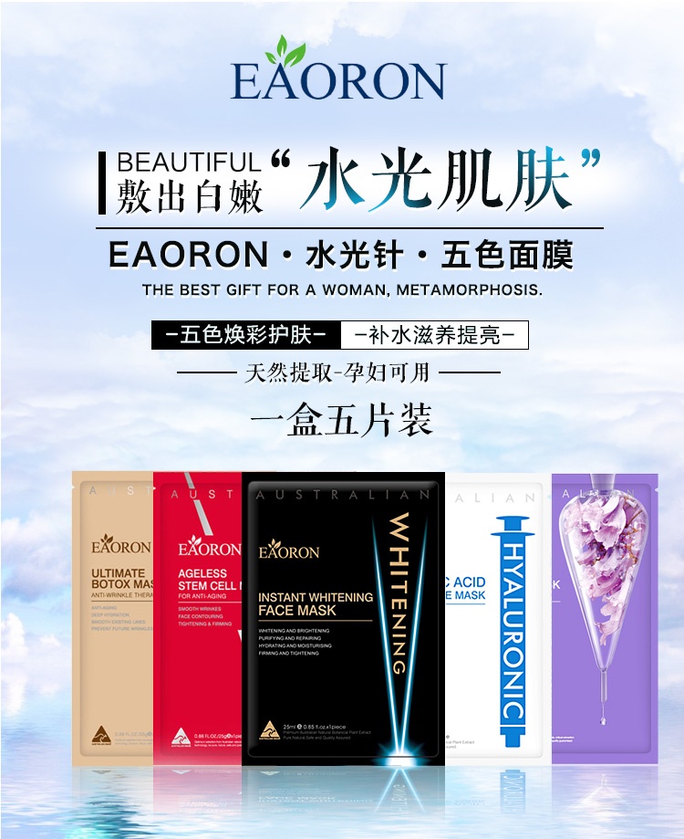 商品EAORON|澳洲Eaoron黑白玻尿酸面膜时光补水胶原蛋白紫黄红5片/盒水光针,价格¥66,第1张图片详细描述