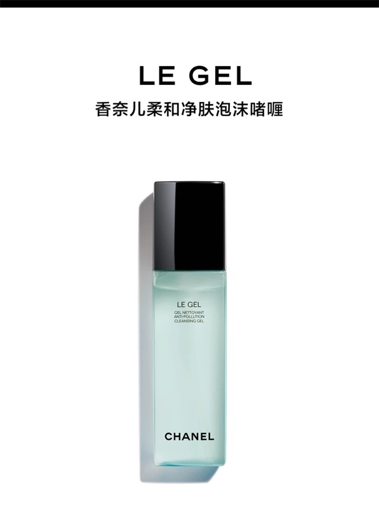 商品Chanel|Chanel香奈儿 柔和净肤泡沫洁面啫喱150ml 洗面奶,价格¥469,第2张图片详细描述