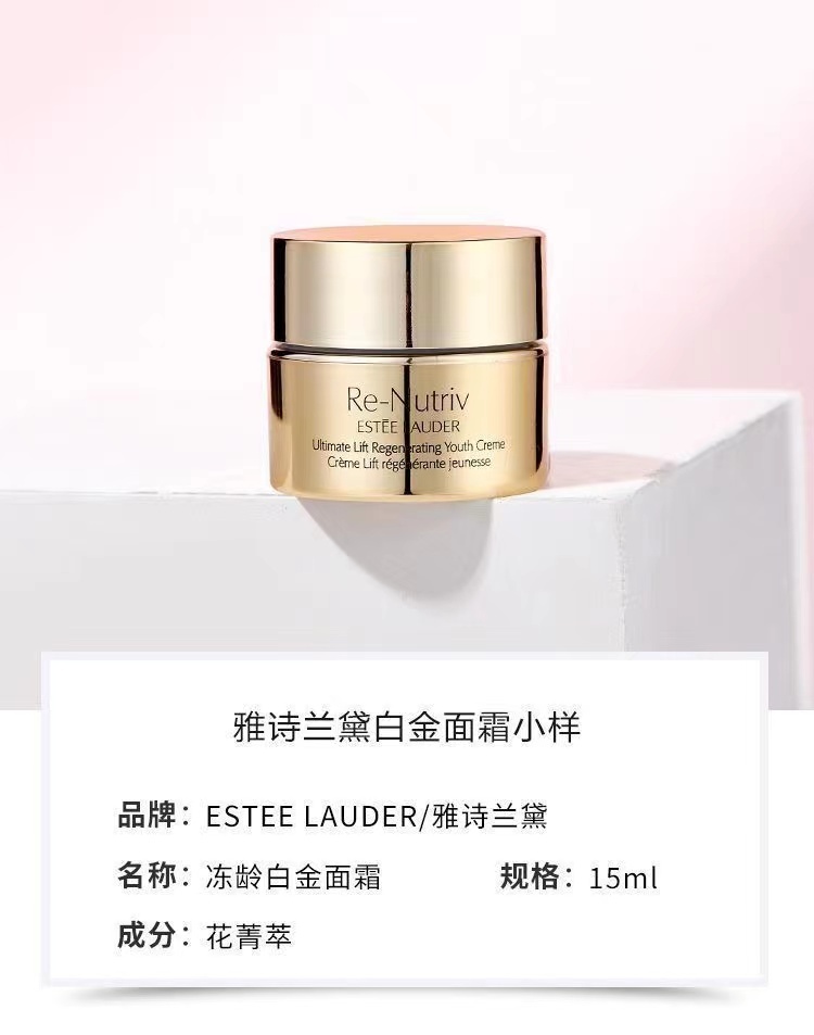 商品[国内直发] Estée Lauder|雅诗兰黛   白金级花萃紧颜精华面霜中样15ml,价格¥165,第1张图片详细描述