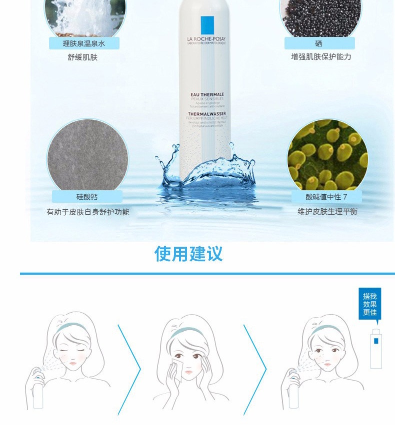 商品La Roche Posay|法国 Laroche Posay/理肤泉 补水喷雾 300ml,价格¥141,第4张图片详细描述