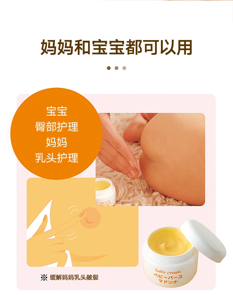 商品Madonna|Madonna婴儿马油面霜宝宝护臀膏护理25g,价格¥137,第13张图片详细描述