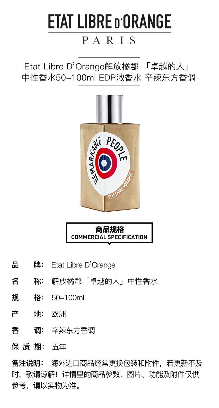 商品Etat Libre d’Orange|Etat Libre D’Orange 解放橘郡 「卓越的人」 中性香水50-100ml EDP浓香水 辛辣东方调,价格¥590,第3张图片详细描述