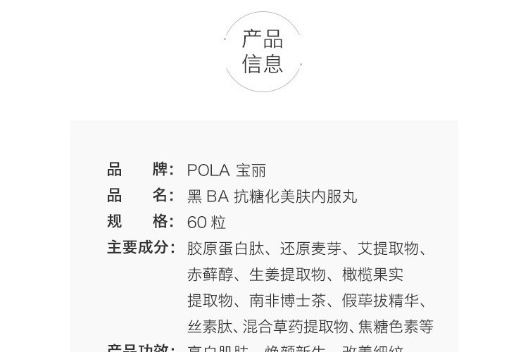 商品[国内直发] POLA|POLA宝丽黑BA抗糖化美肤内服丸180粒 抗糖防衰 紧致皮肤,价格¥951,第2张图片详细描述