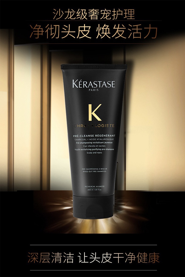 商品Kérastase|卡诗净澈凝露200ml 2021新品,价格¥316,第2张图片详细描述