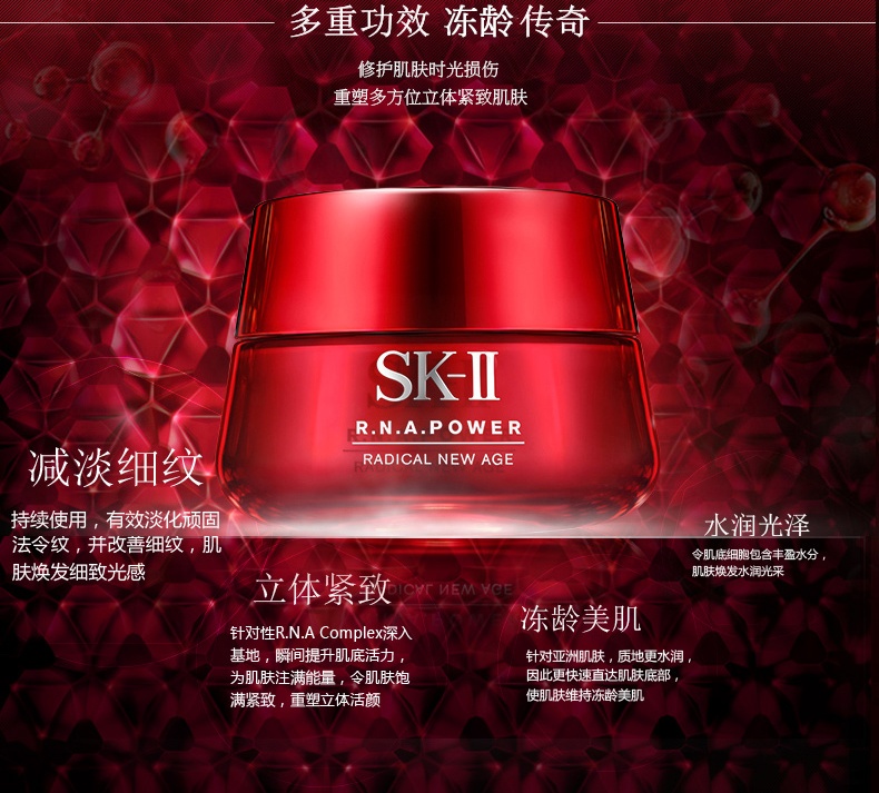 商品SK-II|SK2/SKII/skii大红瓶精华面霜滋润/清爽保湿紧致提亮嫩白80g/100g,价格¥861,第1张图片详细描述