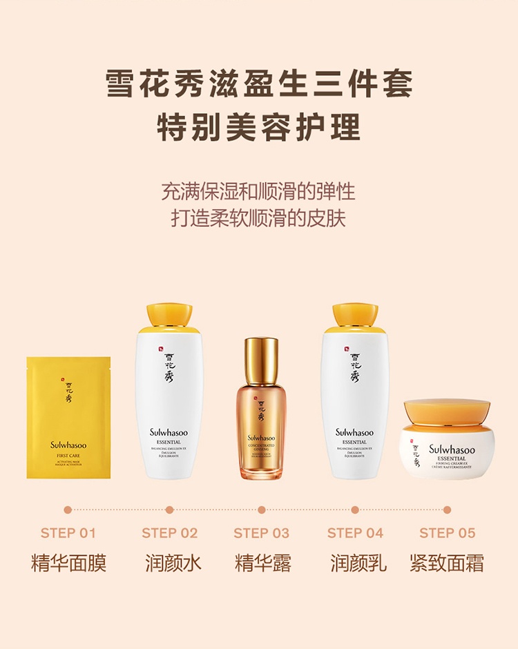 商品[国内直发] Sulwhasoo|雪花秀滋盈肌本润颜水乳霜礼盒,价格¥871,第9张图片详细描述
