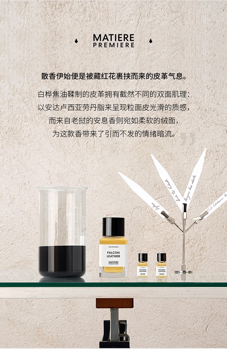 商品Matiere Premiere|Matiere Premiere马蒂埃猎鹰皮革男士香水50-100ml EDP浓香水,价格¥1049,第4张图片详细描述