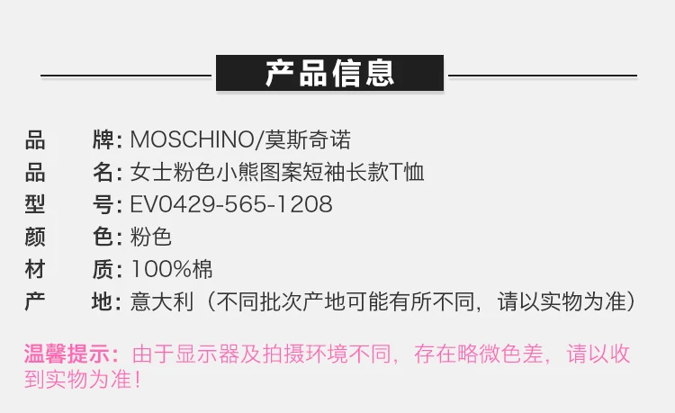 商品[国内直发] Moschino|MOSCHINO 粉色女士T恤 EV0429-565-1208,价格¥1034,第2张图片详细描述