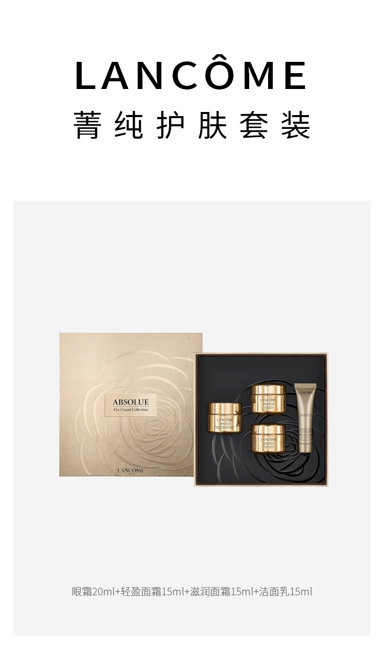 商品Lancaster|蔻菁纯护肤套装 眼霜20ml+轻盈面霜15ml+滋润面霜15ml+洁面乳15ml,价格¥948,第11张图片详细描述
