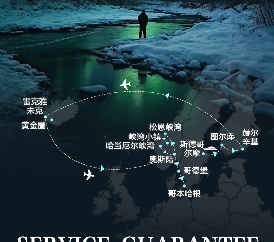 商品[国内直发] Beyond Global Travel|与极光共舞 冰岛+北欧四国双峡湾12日 2025抢先订 瑞典签 下单后由别样微信客服对接,价格¥26058,第10张图片详细描述