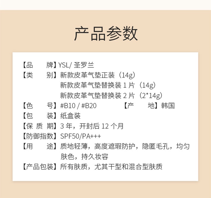 商品[国内直发] Yves Saint Laurent|YSL圣罗兰新款皮革明彩轻垫气垫粉底液 羽毛气垫哑光妆感遮瑕 14g,价格¥474,第6张图片详细描述