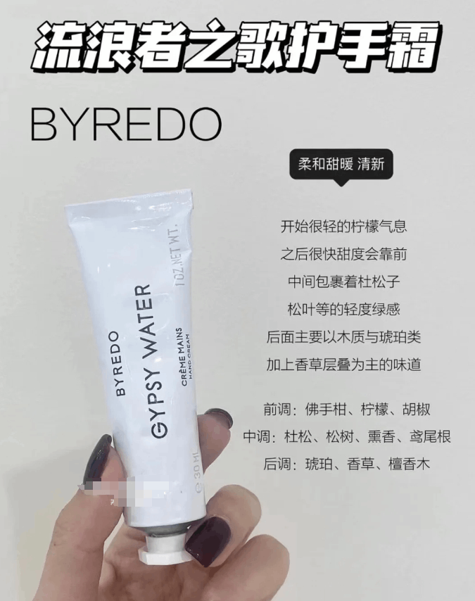 商品BYREDO|BYREDO/百瑞德 滋润护手霜全系列30-100ml  多款可选 滋润护手留香,价格¥286,第13张图片详细描述