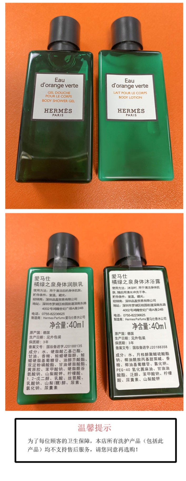 商品[国内直发] Hermes|爱马仕Hermes橘绿之泉洗发水护发素沐浴液润肤露洗护套装便携式旅行套装40ml,价格¥45,第7张图片详细描述