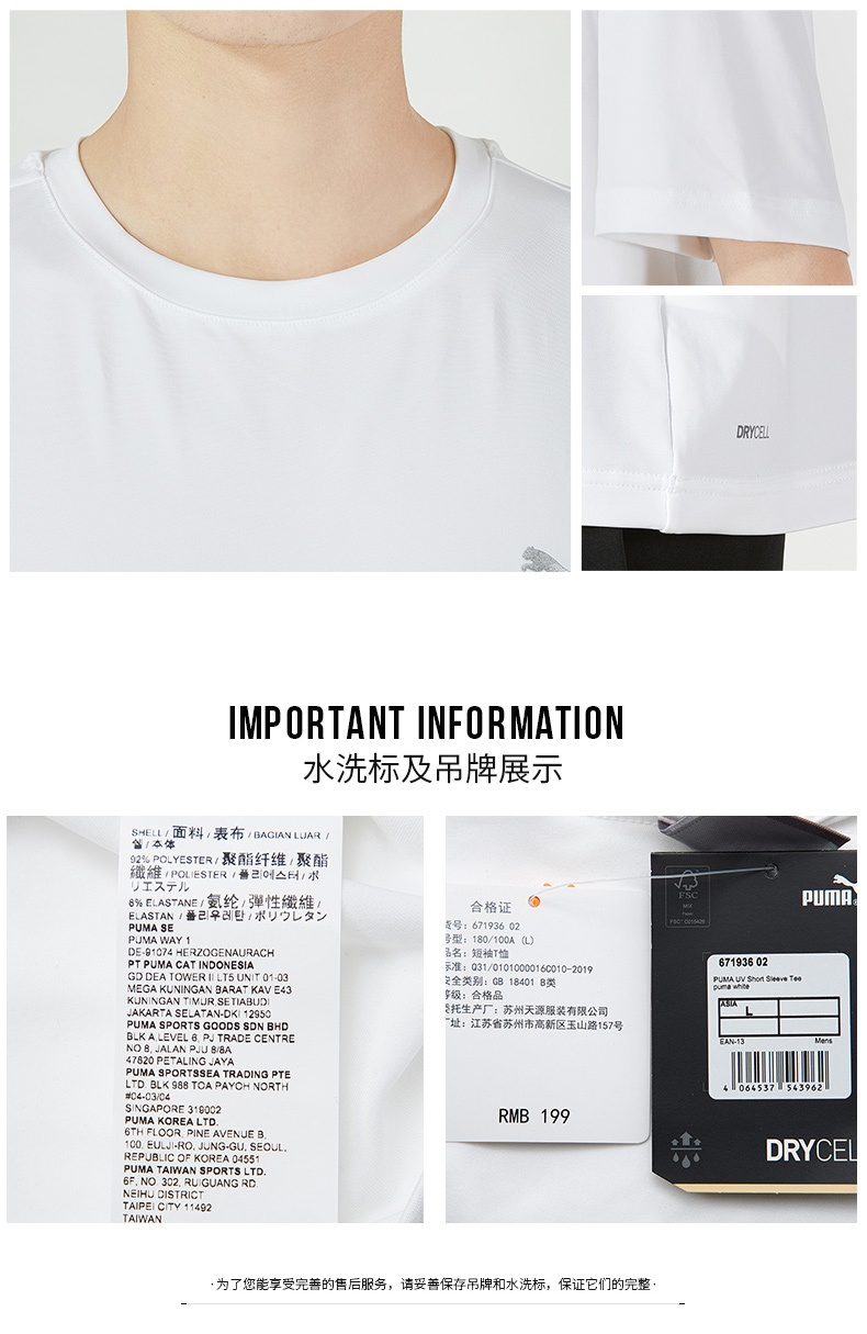 商品[国内直发] Puma|UV Short Sleeve Tee男女运动休闲drycell短袖t恤,价格¥137,第6张图片详细描述