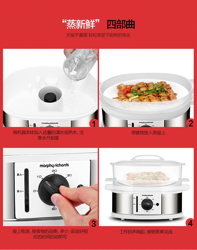 商品[国内直发] Morphy Richards|电蒸锅多功能家用自动断电蒸汽锅3层大容量电蒸笼MR1148 ,价格¥260,第21张图片详细描述