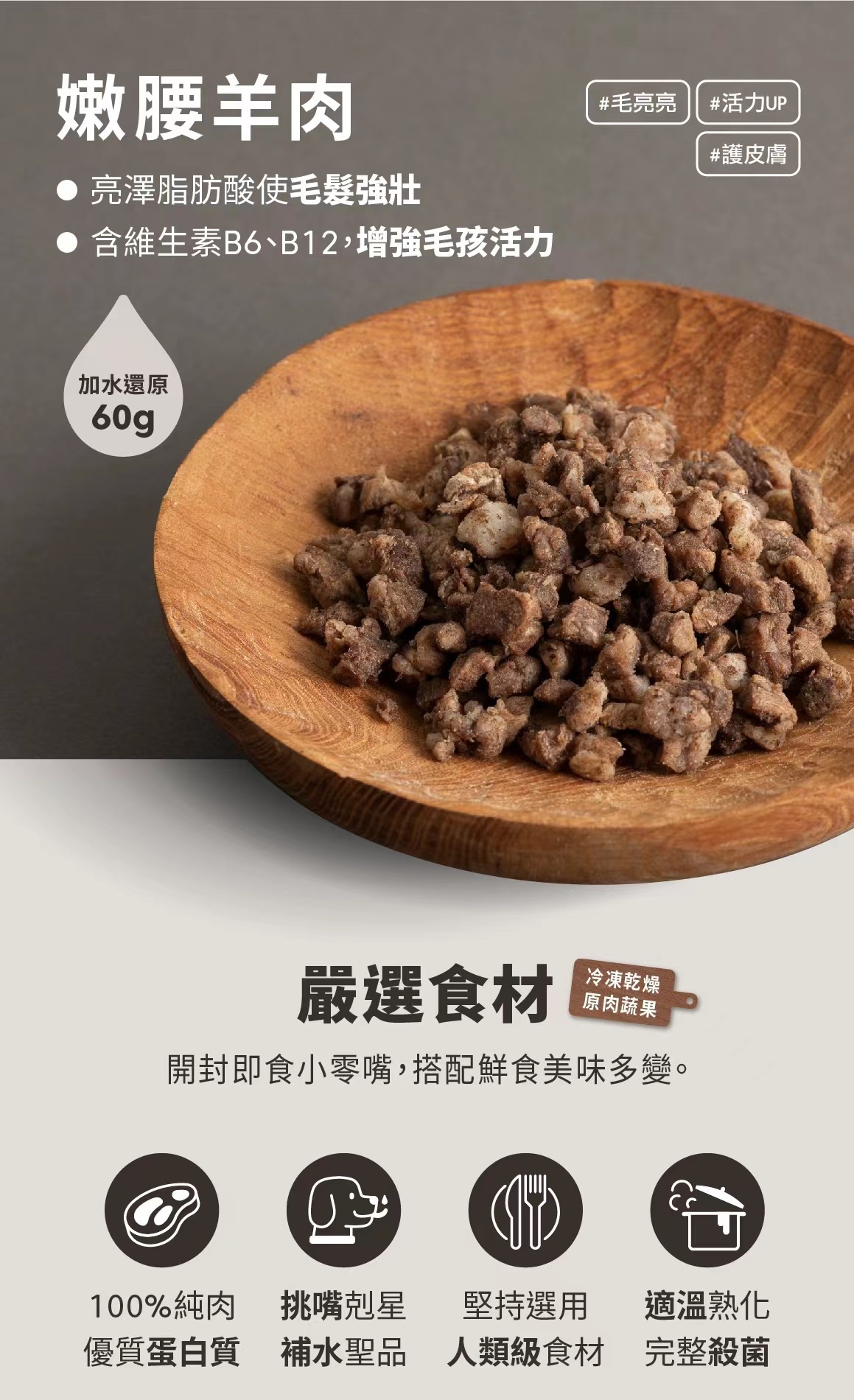 商品[国内直发] DoggyWillie|冻干纯粹煮食_嫩腰羊肉（猫犬均适用）|Simple Food Series,价格¥38,第42张图片详细描述