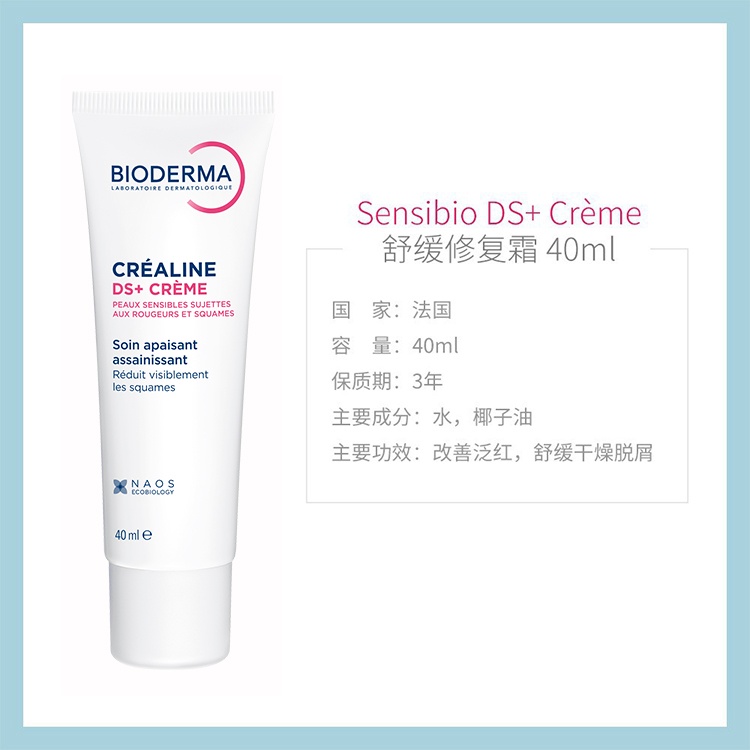 商品Bioderma|Bioderma贝德玛舒妍DS+舒缓精华面霜40ML,价格¥179,第6张图片详细描述
