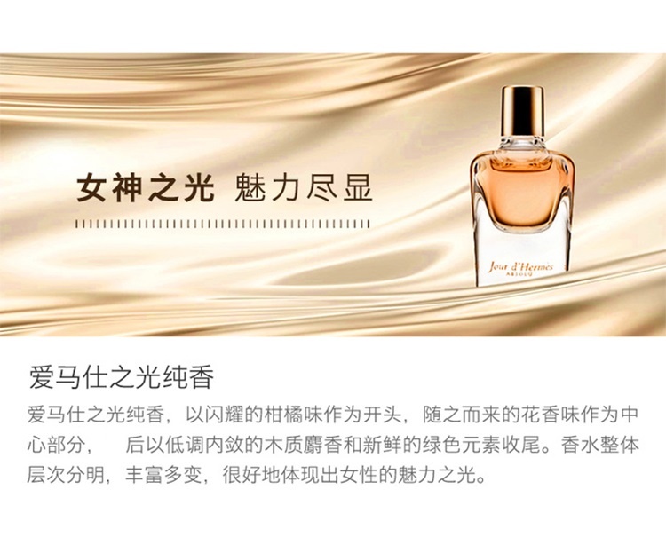 商品Hermes|爱马仕之光纯香女士香水 EDP浓香水,价格¥481,第6张图片详细描述
