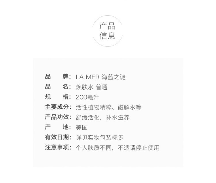 商品[国内直发] La Mer|【香港直购】LA MER 海蓝之谜 焕肤爽肤水 200毫升 舒缓肌肤 补水保湿 清爽温和,价格¥634,第7张图片详细描述